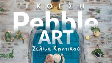 5η ατομική έκθεση Pebble Art της Σελίνας Κρητικού