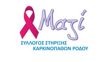 Εκλογές για το νέο Δ.Σ. του Συλλόγου Καρκινοπαθών Ρόδου