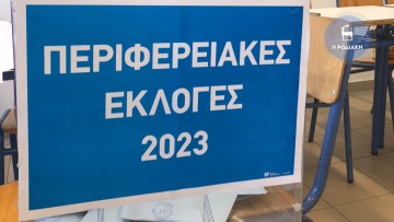 Τελικά  αποτελέσματα σταυρών και εδρών στην περιφέρεια Ν. Αιγαίου - Ποιοι εκλέγονται και πώς κατανέμονται οι έδρες