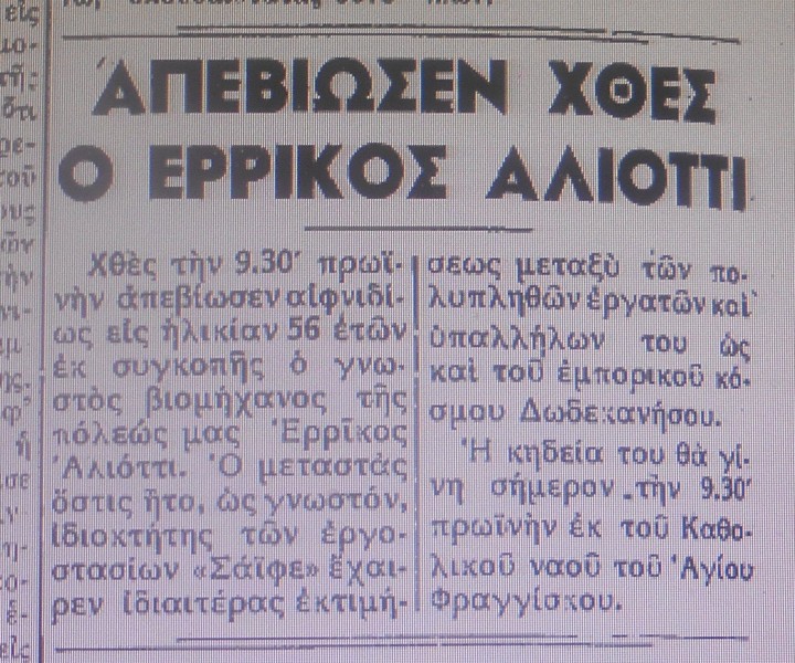 Ο θάνατος του Ενρίκο Αλιόττι, όπως δημοσιεύτηκε  στην εφημερίδα «ΠΡΟΟΔΟ»  στις 3 Αυγούστου 1949