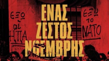 Προβολή ντοκιμαντέρ της ΚΝΕ «Ένας ζεστός Νοέμβρης» για τα 50 χρόνια από την εξέγερση του Πολυτεχνείου