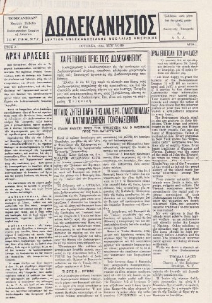 Τον Οκτώβριο του 1934, ο «Δωδεκανήσιος» άρχισε τον αγώνα για την απελευθέρωση της Δωδεκανήσου