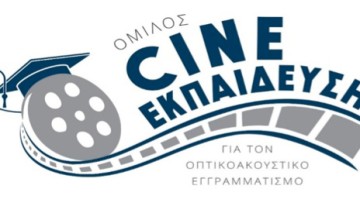 Προβολές ταινιών του 23ου Φεστιβάλ Γαλλόφωνου Κινηματογράφου Ελλάδος στη Ρόδο