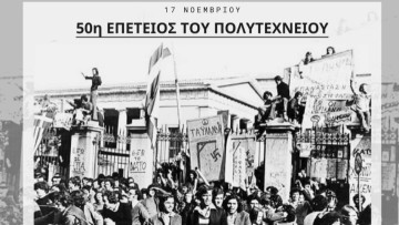 Γ. Παππάς για την 50ή επέτειο του Πολυτεχνείου: Οι φωνές τους εξακολουθούν να μας εμπνέουν και το παράδειγμά τους να αποτελεί πυξίδα για ένα καλύτερο μέλλον