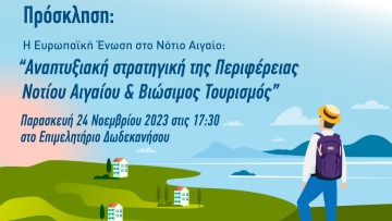 Εκδήλωση για την Ευρωπαϊκή  Ένωση στην περιφέρεια Νοτίου Αιγαίου