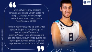 Μηνάς Παπαγιάννης: «Θα δώσουμε τον καλύτερό μας εαυτό»