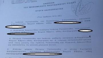 Αγωγή αδικοπραξίας σε βάρος των δολοφόνων της Ε. Τοπαλούδη κατέθεσαν οι συγγενείς της