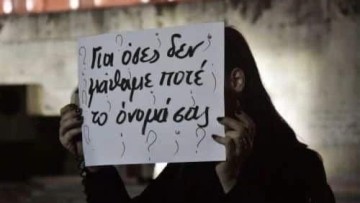 Μίκα Ιατρίδη: "Καμία γυναίκα στη σιωπή και το σκοτάδι"