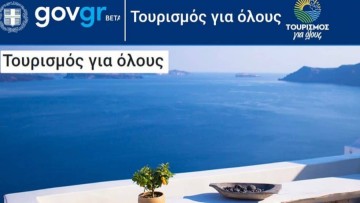 «Τουρισμός για όλους»: Περισσότεροι  δικαιούχοι & αυξημένο ποσό στον Β’ κύκλο