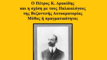 Η ομιλία του Μ. Μακρή στην παρουσίαση του βιβλίου του Κώστα Σκανδαλίδη