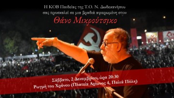 Εκδήλωση αφιέρωμα στον μουσικοσυνθέτη Θάνο Μικρούτσικο το Σάββατο 2 Δεκεμβρίου