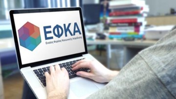 e-ΕΦΚΑ: Χωρίς ραντεβού οι ασφαλισμένοι στις Τοπικές Διευθύνσεις