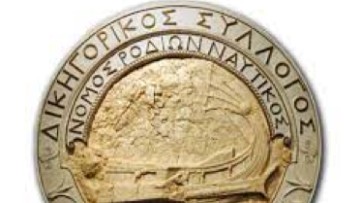 Έκτακτη Γενική Συνέλευση στον Δικηγορικό Σύλλογο Ρόδου