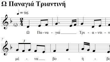 Στέφανος Φευγαλάς: Δύο καταγραφές τραγουδιών από τη Ρόδο πριν το 1905