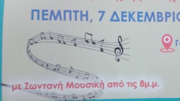 Συνεστίαση της Κ.Ο. Αρχαγγέλου του ΚΚΕ την Πέμπτη 7 Δεκεμβρίου