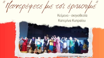 Δύο παραστάσεις της θεατρικής ομάδας  Γυναικών Παστίδας