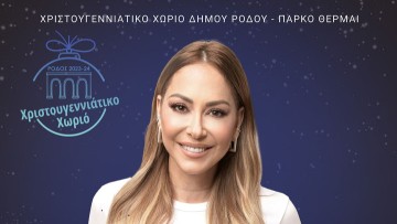 Εγκαίνια χριστουγεννιάτικου χωριού στο Θέρμαι με τη Μελίνα Ασλανίδου