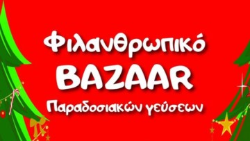 Φιλανθρωπικό Μπαζάρ από τον Μορφωτικό Πολιτιστικό Σύλλογο Μουσουλμάνων Ρόδου "Η Αδελφοσύνη"