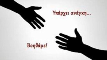 Συμπολίτισσά μας ζητά οικονομική βοήθεια για να εγχειριστεί