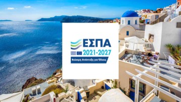 ΕΣΠΑ: Επιδότηση 200.000 ευρώ για νέες και  υπό σύσταση επιχειρήσεις στον Τουρισμό