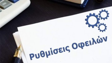 Απομακρυσμένη ρύθμιση οφειλών μέσω της πλατφόρμας teledimos.gr του Δήμου Ρόδου