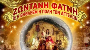 Ζωντανή φάτνη στο Παραδείσι