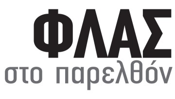 ΦΛΑΣ  στο παρελθόν, 1964:  Συνεχής βροχόπτωσις εσημειώθη εις Ρόσον από της πρώτης του έτους