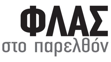 ΦΛΑΣ στο παρελθόν, 1964: Ρόδιος έγινε πρόεδρος της ελληνικής παροικίας εις Σαρλαρουά Βελγίου