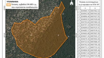 Αναδασωτέα έκταση 94,6 στρεμμάτων στη Μονόλιθο