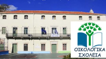 Βράβευση του 2ου Δημοτικού Σχολείου Πόλεως Καλύμνου για τη συμμετοχή του στο Δίκτυο «Οικολογικά Σχολεία»