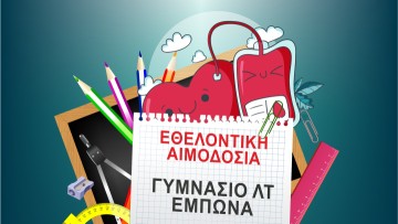 Μεγάλη εθελοντική αιμοδοσία στον Έμπωνα από συλλόγους και φορείς την ερχόμενη τετάρτη