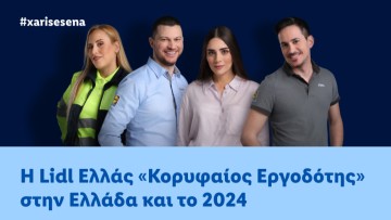 H Lidl Ελλάς «Κορυφαίος Εργοδότης» στην Ελλάδα και το 2024