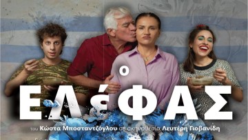 «Ο Ελέφας»: μία... πικρή κωμωδία σήμερα στο Δημοτικό Θέατρο Ρόδου