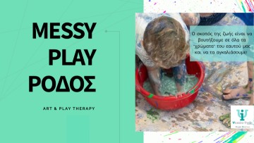Messy Play στη Ρόδο: Εκεί που αναβιώνει η “αλάνα” των παιδικών μας χρόνων με γνώμονα την επιστήμη