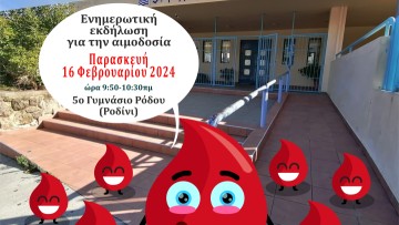 Ενημερωτική εκδήλωση για την αιμοδοσία στο 5ο Γυμνάσιο Ρόδου