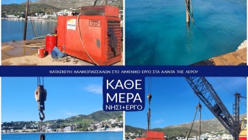 Ξεκίνησε η κατασκευή των χαλικοπασσάλων στο λιμενικό έργο στα Αλιντα της Λέρου
