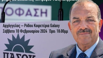 Διήμερο στη μνήμη του αείμνηστου δημάρχου Ρόδου Φώτη Χατζηδιάκου