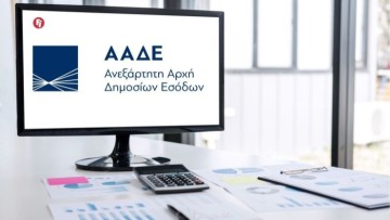 ΑΑΔΕ: Άνοιξε η ψηφιακή πλατφόρμα χορήγησης μείωσης ΕΝΦΙΑ για ασφαλισμένες κατοικίες-20 απαντήσεις