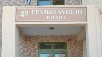 Απονομή ευρωπαϊκής ετικέτας ποιότητας στο 4ο ΓΕΛ Ρόδου για το έργο “Unsere Schule in 2050”