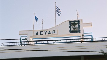 Κλείνουν τα υποκαταστήματα της ΔΕΥΑΡ σε Αρχάγγελο, Αφάντου, Πεταλούδες και Ιαλυσό