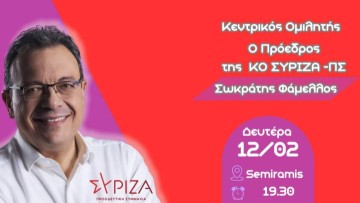 Προσυνεδριακή εκδήλωση του ΣΥΡΙΖΑ στη Ρόδο με κεντρικό ομιλητή τον Σωκράτη Φάμελλο