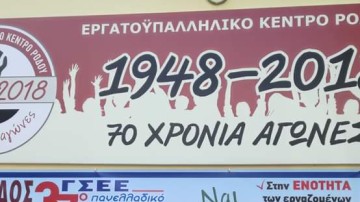 Ολοκληρώθηκε χθες βράδυ η Ετήσια Γενική Συνέλευση του Εργατοϋπαλληλικού Κέντρου Ρόδου