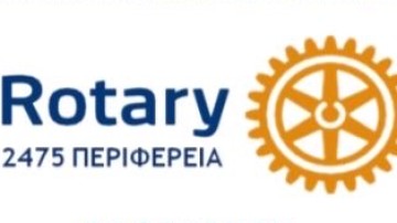 Πανηγυρική Συνεστίαση του Ροταριανού Ομίλου Ρόδου, με ομιλία για τον καρκίνο