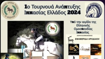 Σήμερα κι αύριο στις εγκαταστάσεις του «Κάδμου» ο 1ος αγώνας ανάπτυξης στην ιππασία