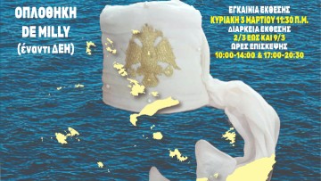 Έκθεση παραδοσιακών κεφαλόδεσμων της Δωδεκανήσου από τον Σύλλογο Πατμίων Ρόδου «Ο Όσιος Χριστόδουλος»