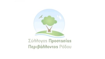 Νέο Διοικητικό Συμβούλιο στον Σύλλογο Προστασίας Περιβάλλοντος Ρόδου