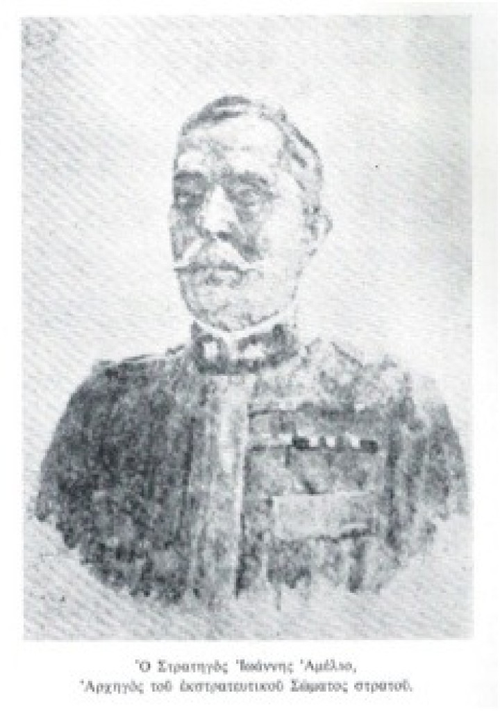 Ο Ιταλός στρατηγός Ιωάννης Αμέλιο