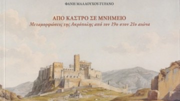 Aγαπητός Ξάνθης: Ένα μελέτημα για την ιστορία και  τις «μεταμορφώσεις» της Ακρόπολής μας