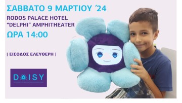 Η Αξιοποίηση των Κοινωνικών Ρομπότ στην Ειδική Αγωγή -Παρουσίαση του ρομπότ Daisy το Σάββατο 9 Μαρτίου