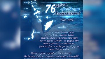 Με λαμπρότητα σε όλα τα νησιά της Δωδεκανήσου ο εορτασμός της Ενσωμάτωσης